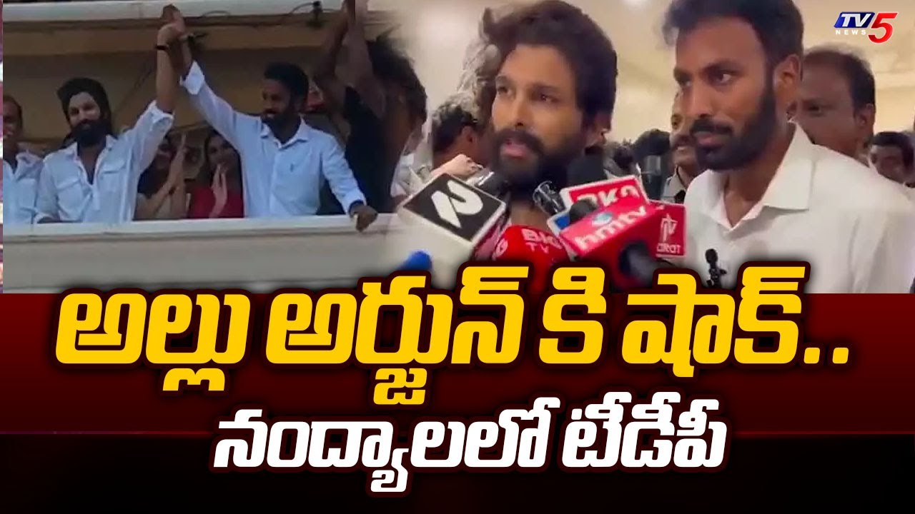 BIG Shock to Allu Arjun - TDP Candidate Mohammed Farook Lead In Nandyal | Shilpa Ravi | TV5 News
