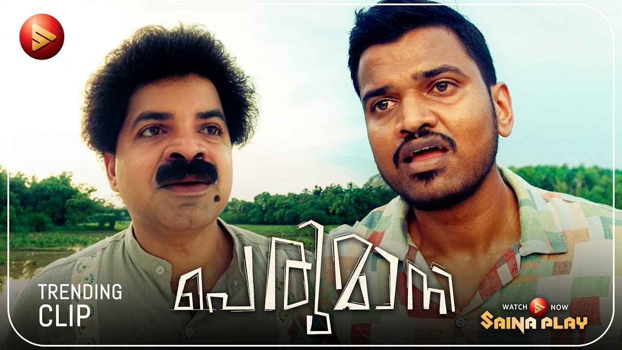 ഇക്കാ, ഇക്കാക്ക് സംശയരോഗമാണ്🤣 | PERUMANI  | Sunny Wayne | Lukman Avaran | Vinay Forrt |