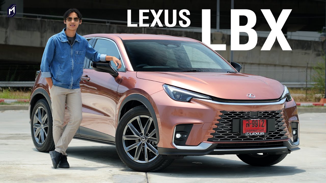 รีวิว Lexus LBX 2024 ประหยัดขับสนุกและแตกต่าง