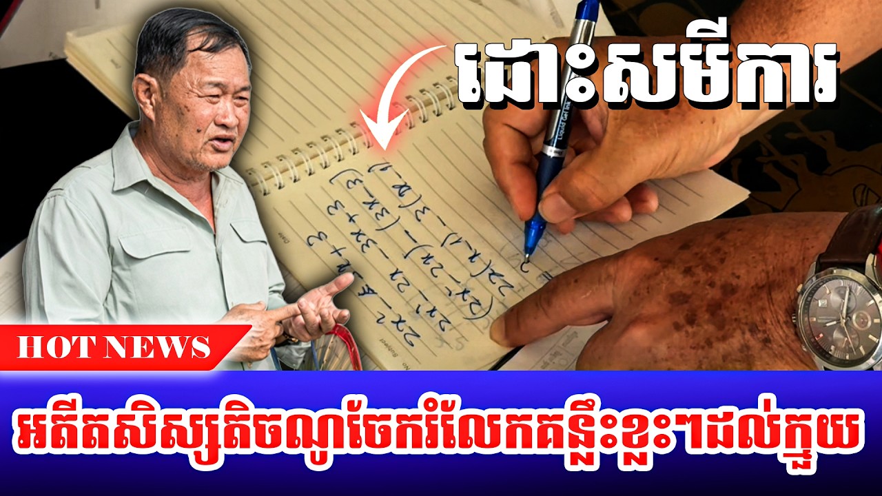 វចែករំលែកគន្លឹះខ្លះៗដល់ប្អូនៗ ហើយបន្ដលើកសាឡង់កាយនៅចោមចៅ ២
