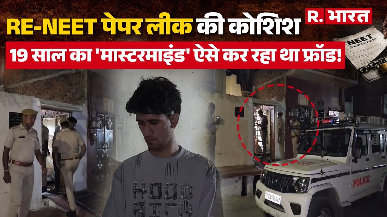 Telegram 'Paper Mafia' Arrested | Re-NEET Fake Paper | 4000 रु में फर्जी पेपर बेचने वाला गिरफ्तार!