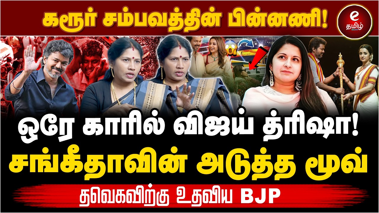 ஜனநாயகன் ரிலீஸ்க்கு உதவிய BJP | விஜய் உடன் பாஜக | CBI | VIJAY | BJP | JANANAYAGAN