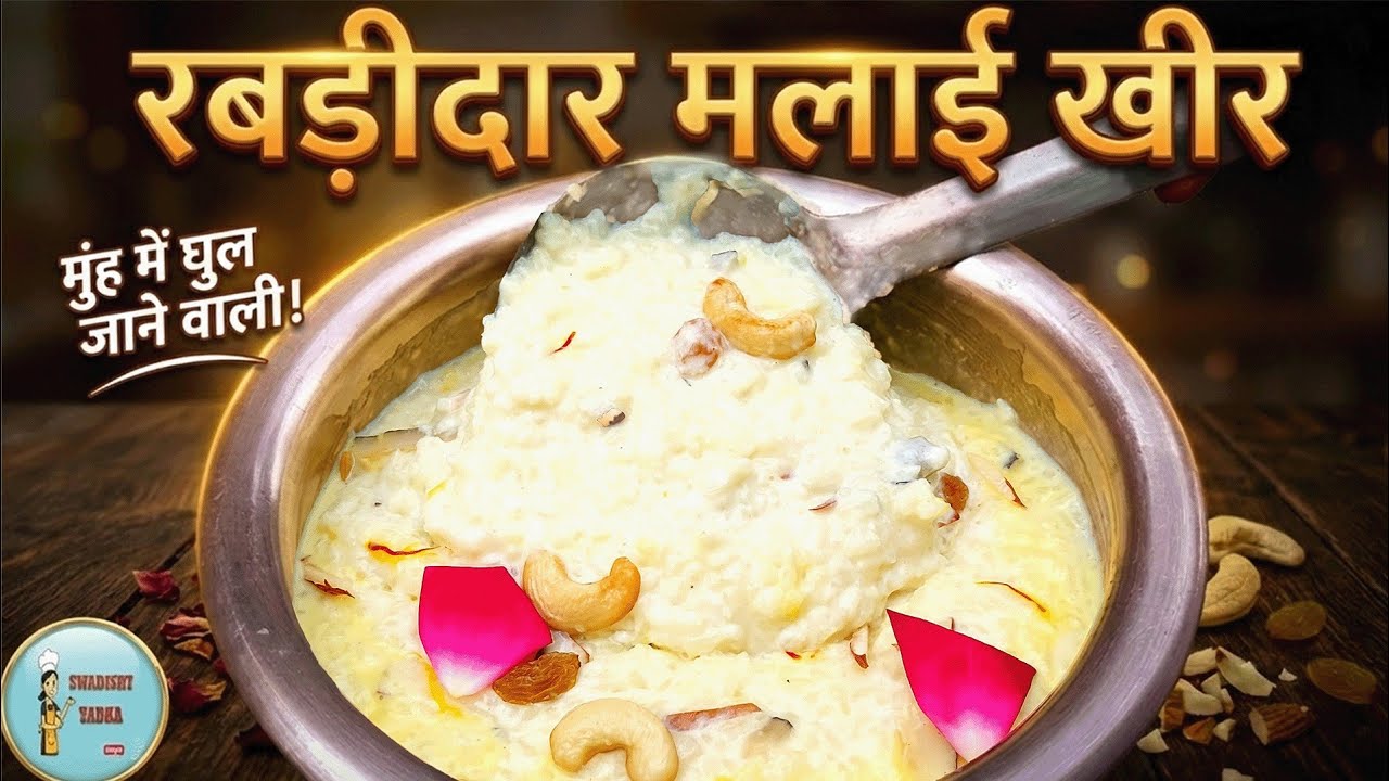 शब-ए-बारात special रबड़ीदार चावल की खीर रेसिपी | Rice Kheer Recipe | Swadisth Zayka