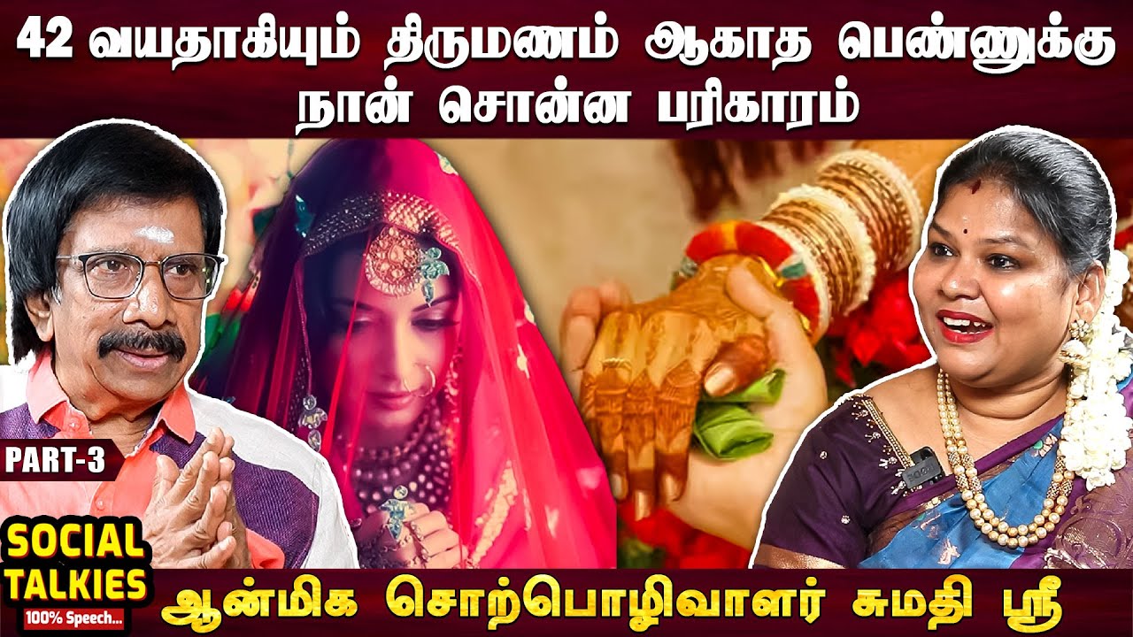 திருமணம் தடைபடுவோர் போக வேண்டிய கோவில் - Orator Sumathisree| Part 3