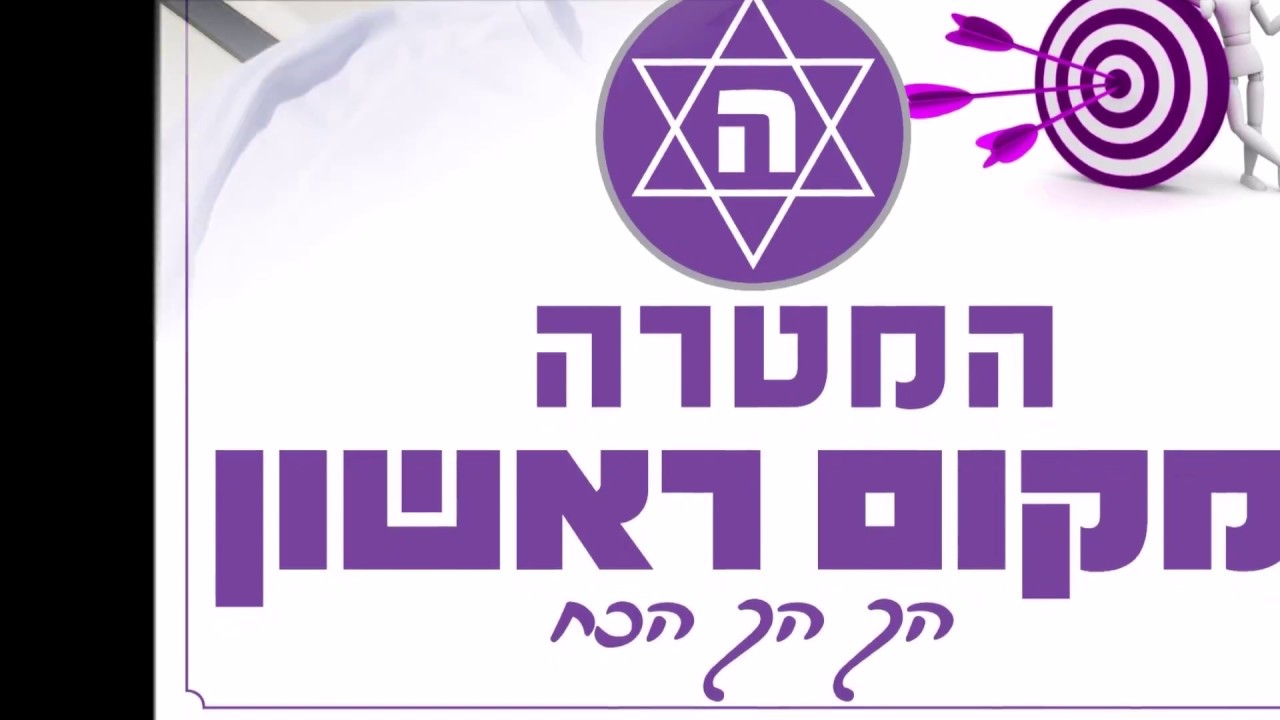 מצגת ההיסטוריה של הכח הסגול