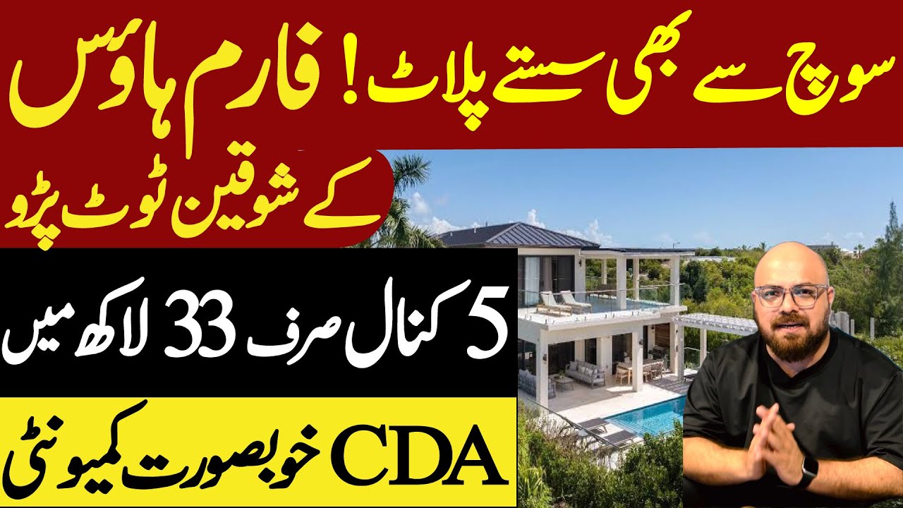 Cheap Farm House for Sale | 5 kanal Farm House in Islamabad | Ready to Construct | Top 3 Dream Homes