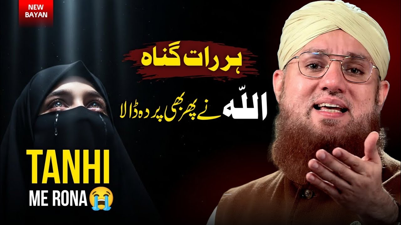 Tanhai Ke Aansoo Aur Allah Ki Rehmat | Heart Touching Bayan | Abdul Habib Attari 