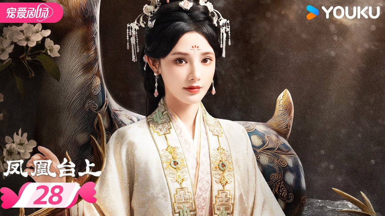 MULTISUB 【凤凰台上 Love Crown】EP28 | 💫任嘉伦彭小苒爱恨交织共沉沦❤️‍🔥 | 任嘉伦/彭小苒 | 优酷宠爱频道 YOUKU ROMANCE