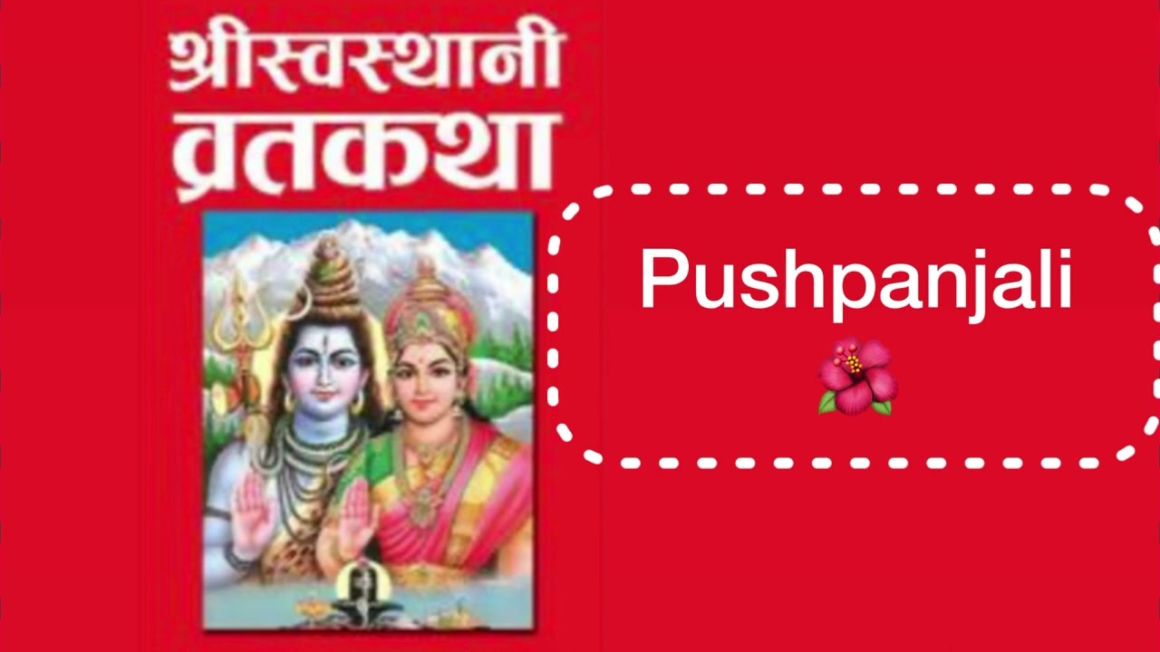 Shree Swasthani Bratha Katha/ Pushpanjali- I