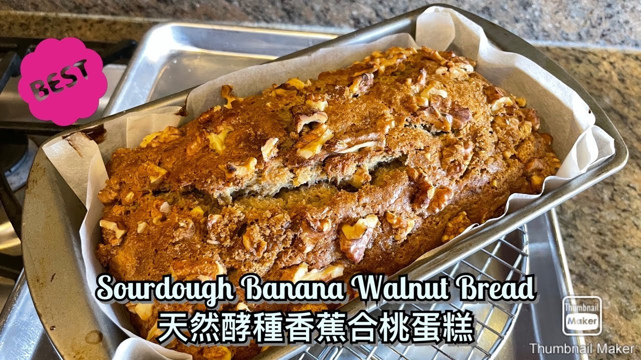 How To Make Sourdough Banana Walnut Bread 🍞 天然酵種香蕉合桃蛋糕 😋 ***Super moist and fluffy ***