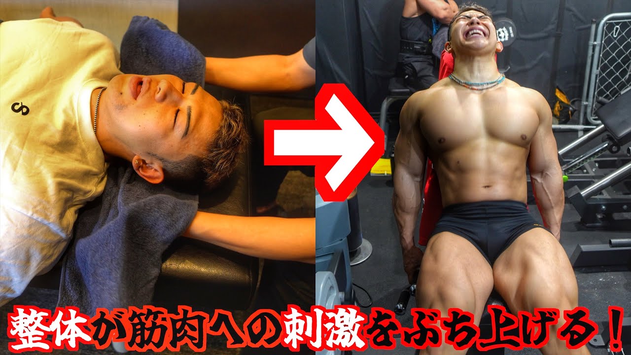 今までストレッチしないマッチョが整体始めた結果、脚トレがバチバチに効くようになった‼︎