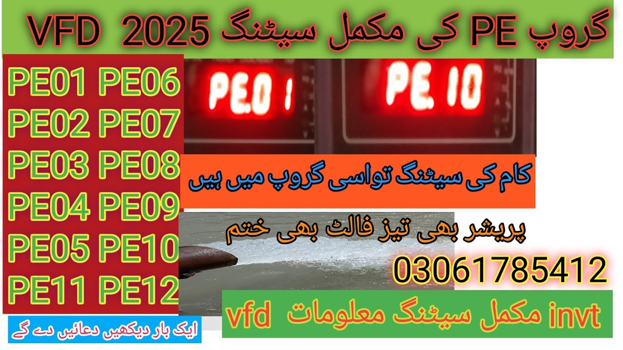 PE group complete setting INVT PEمکمل معلومات 