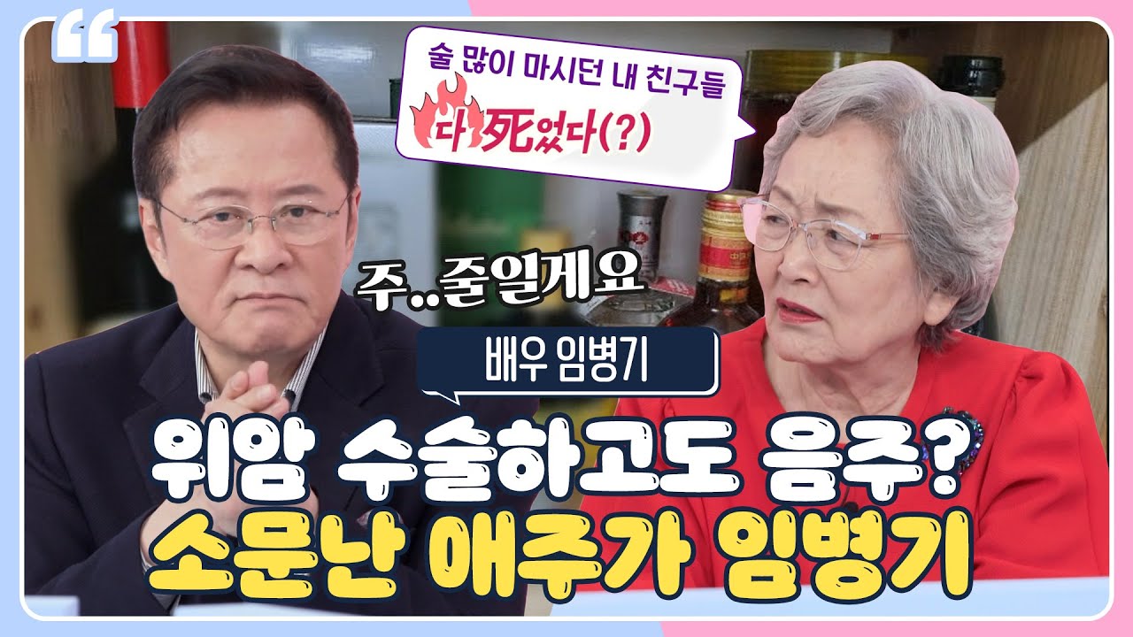 집에 술이 약 100병?🍾알코올 러버 임병기, 잦은 음주로 생긴 수많은 염증들! 그를 위한 솔루션은?｜유쾌한 상담소｜JTBC 220329 방송
