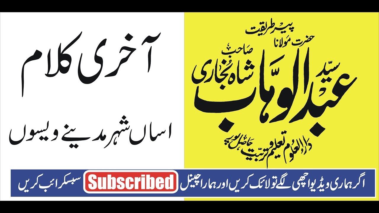 Naat Kalam Syed Abdul Wahab Shah Sab Voice Abdul Qadar Shaheen By Qamar Studio 03076344661