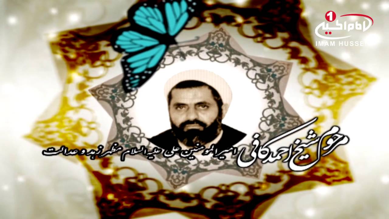 صدای ماندگار(12):امیرالمؤمنین علیه السلام،مظهرزهدوعدالت،حجت الاسلام والمسلمین شیخ احمدکافی،قم،1435ق