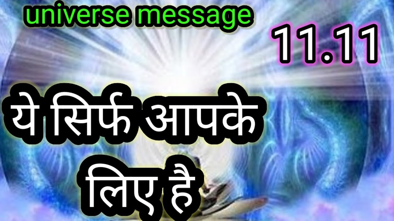 💞ये सिर्फ आपके लिए है💞universe message today 💞divine message today 💞