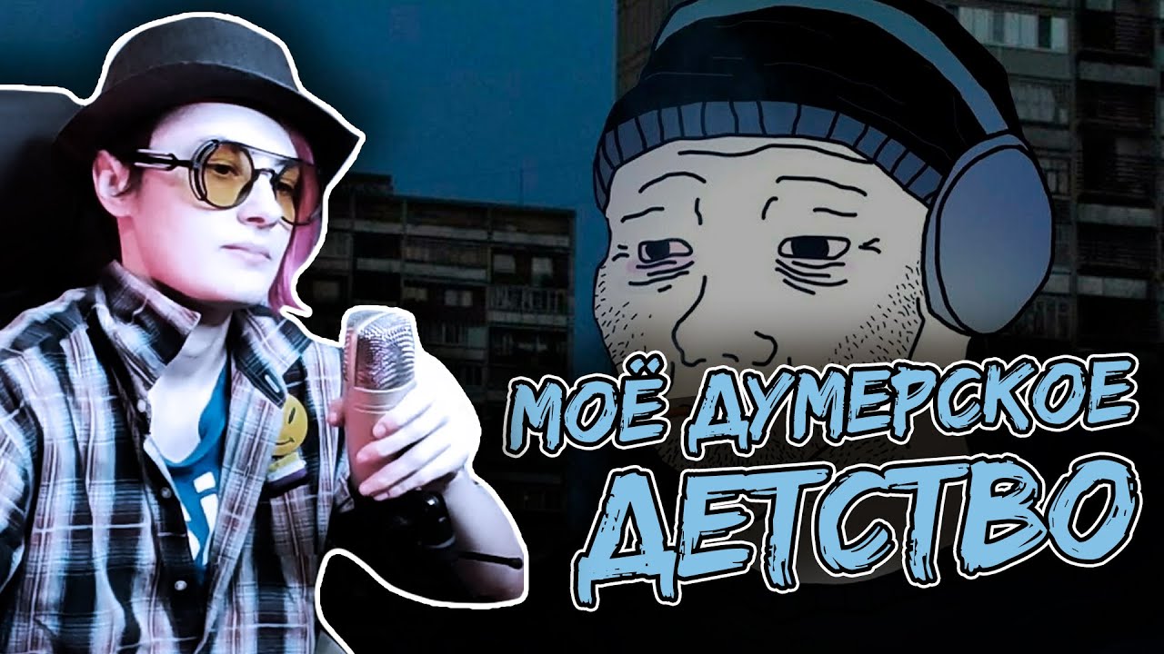 МОЁ ДЕТСТВО В 90ые | РЕБЁНОК, РОСШИЙ В ГЕТТО | Heloise&RS | Дедовы Подкасты [4]