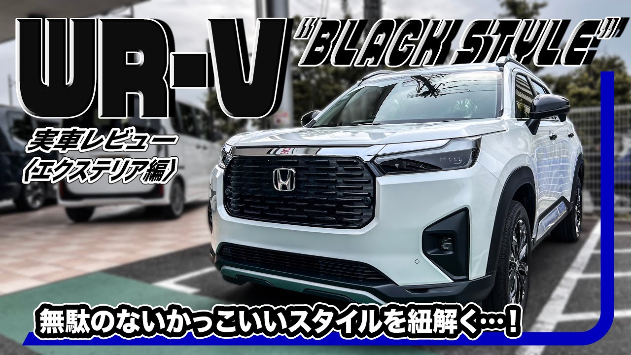 なんだよ…WR-Vってめちゃくちゃかっこいいじゃん。