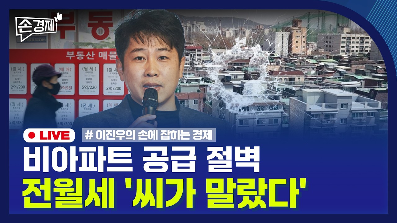 [손경제] 한국 석유비축기지 | 보금자리론 급증 | 서울 비아파트 전월세 | 20260415(수)