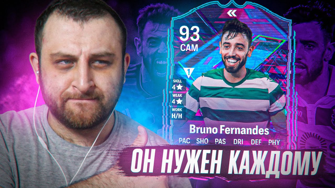 Бруну Фернандеш 93 в EA FC 24 - ОН нужен КАЖДОМУ!
