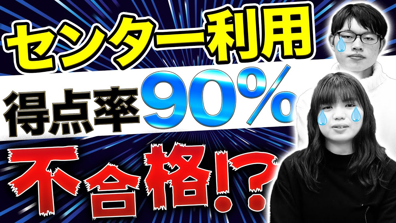 【共通テスト利用】ボーダーの信憑性と私立のオススメ出願先をセンター経験者が徹底解説