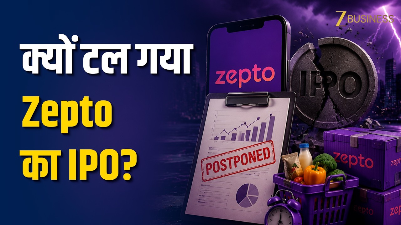 Zepto IPO: क्यों अटका जेप्टो का IPO? Swiggy & Blinkit को बड़ा फायदा!