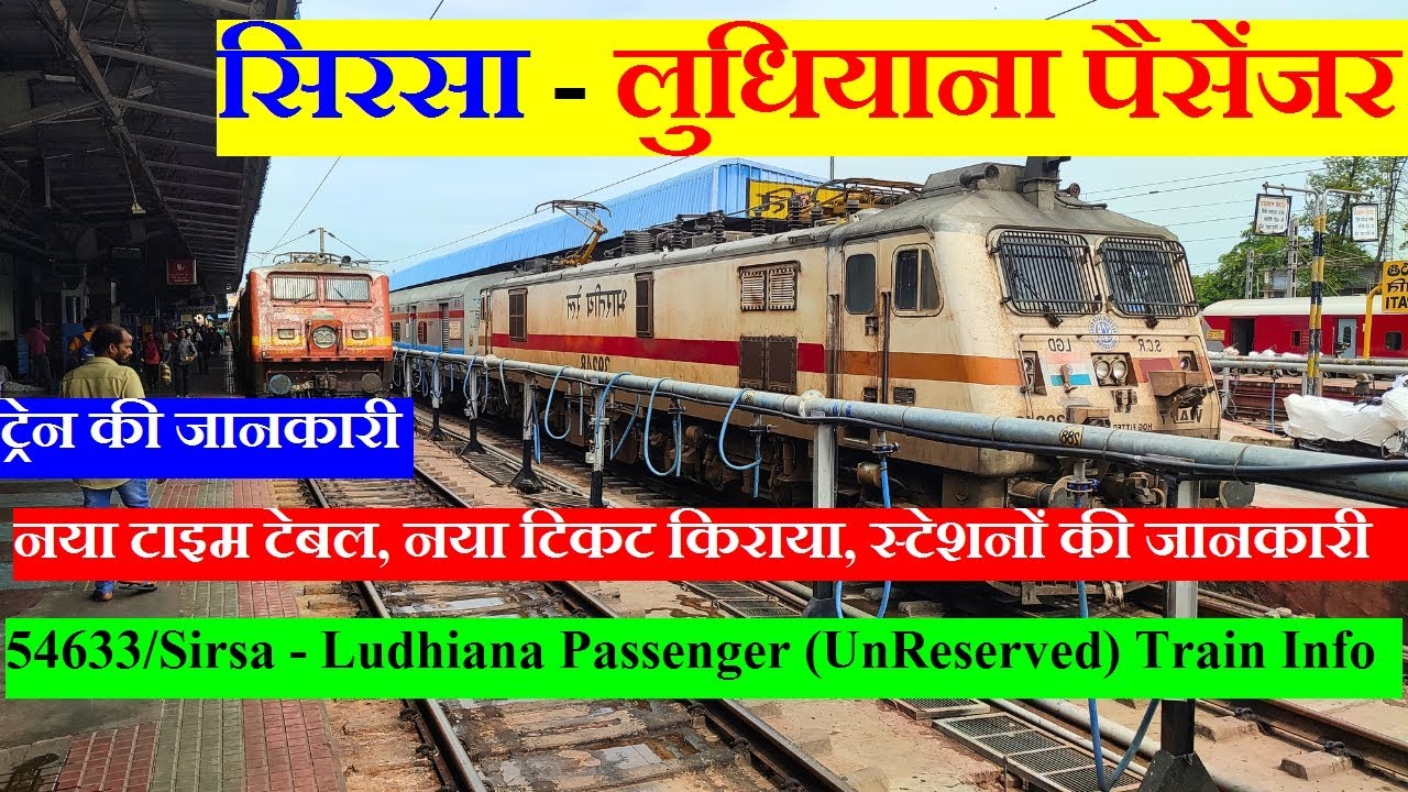 सिरसा - लुधियाना पैसेंजर | Train Information | 54633 Train | Sirsa - Ludhiana Passenger