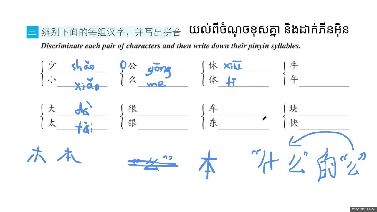 辨别汉字