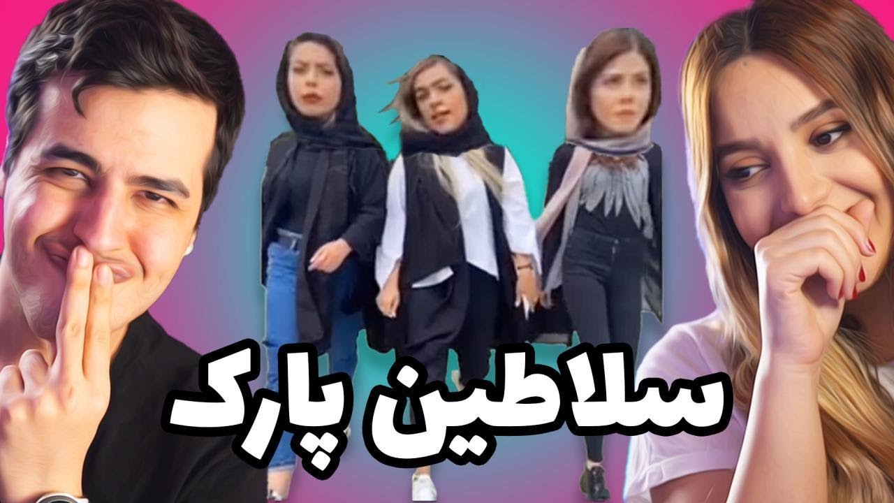 مسخره‌ترین تیک تاک‌های ایرانی 🤯 WORST PERSIAN TIKTOKS