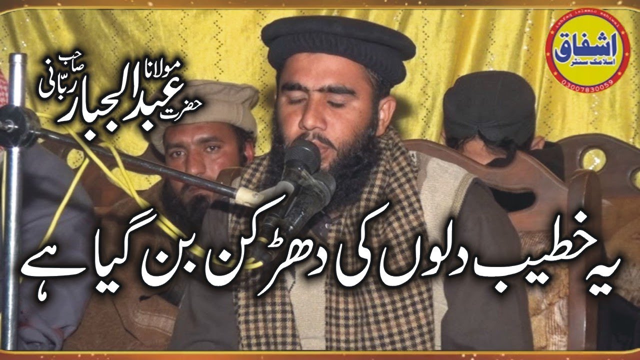 Molana Abdul Jabbar Rabbani Best Khitab Topic-Afow o Darguzar|ishfaqsahiwal