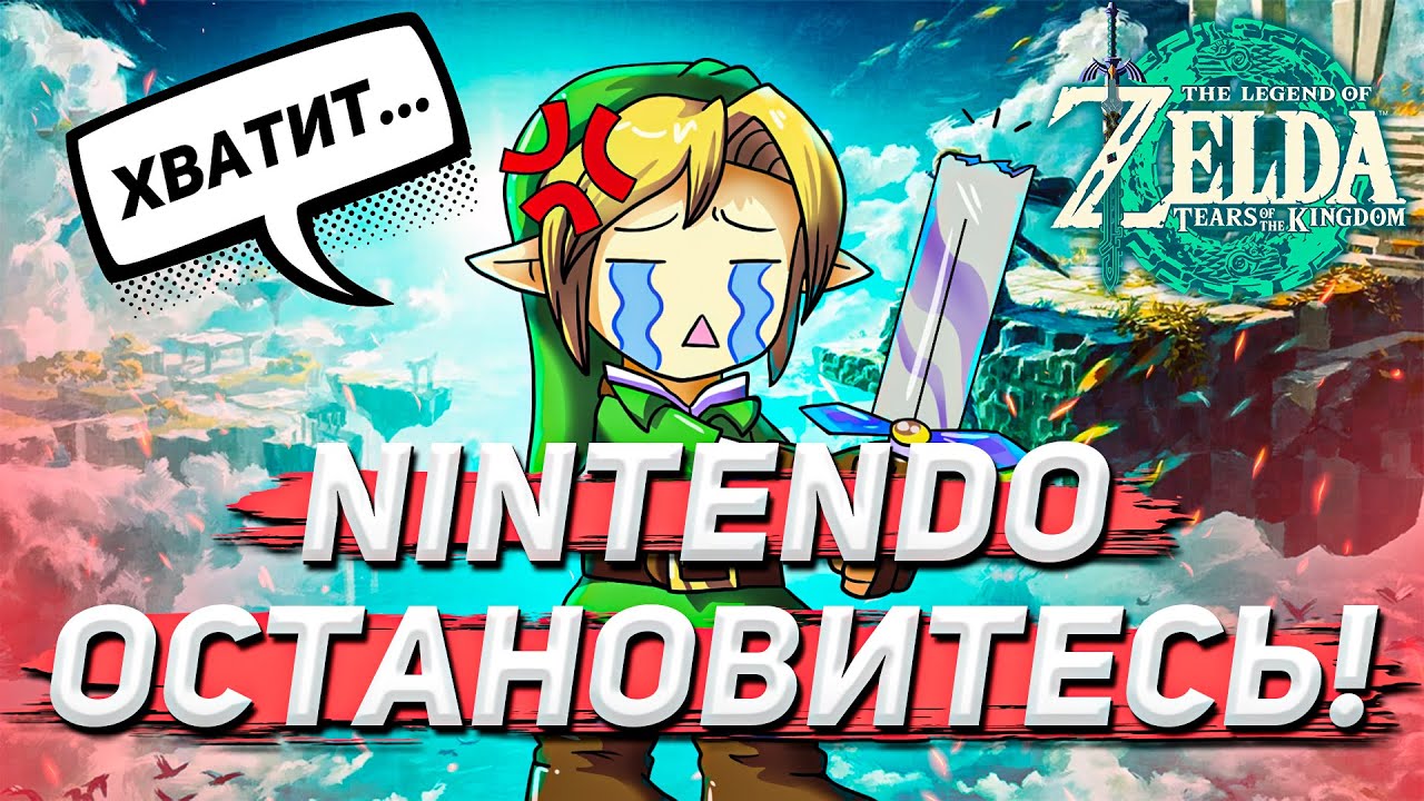 ПРОБЛЕМЫ В ZELDA TOTK КОТОРЫЕ ИСПОРТЯТ ТЕБЕ ИГРУ | The Legend of Zelda Tears of the Kingdom