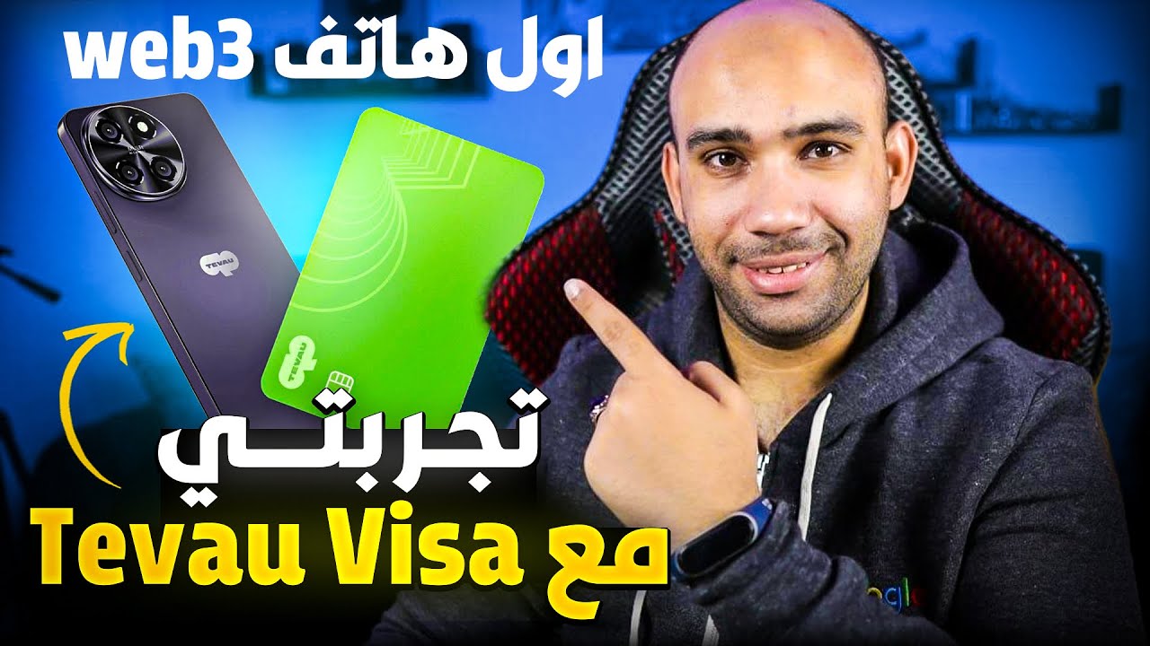 تجربتي مع بطاقة Tevau Visa: دفعت، وسحبت كاش، واشتريت أونلاين