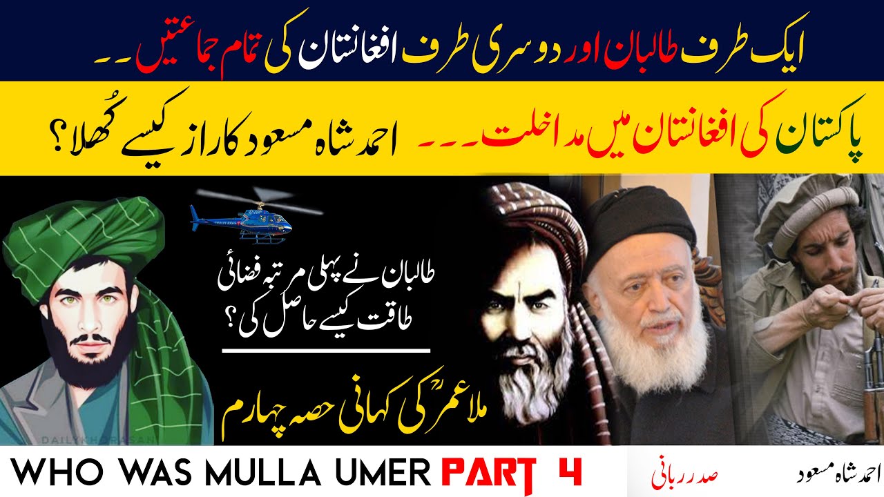 Who Was Mulla Umer Part 4 | Story Off One Man Army Umer | AlNida Official
