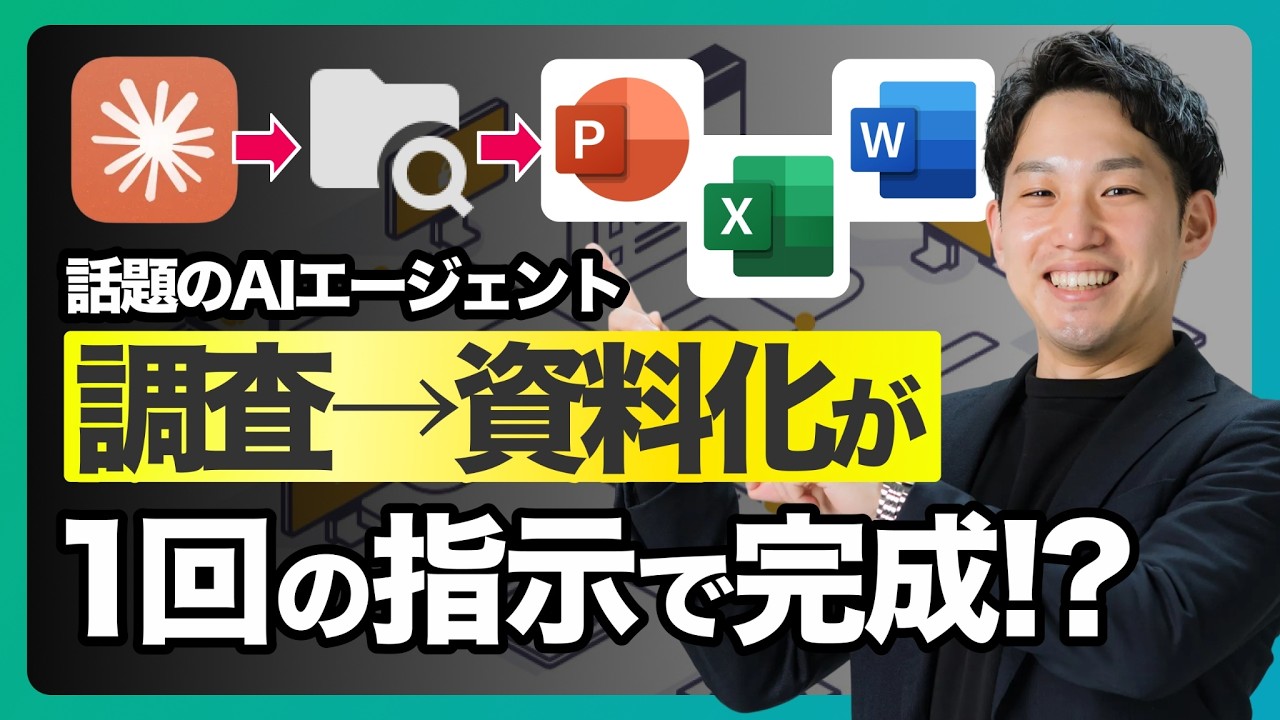 【仕事はAIに任せる時代】最新Claude Agent Teamsを実演｜AIエージェントが調査から資料作成まで自動完結