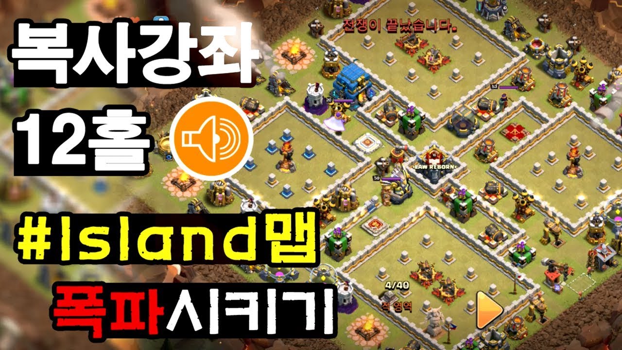 [COC복사강좌] Island bases, 섬 맵, 네모 배치, 사각형 배치... 공중 or 지상 조합으로 폭파시키기 - 변태맵 설계 편 -