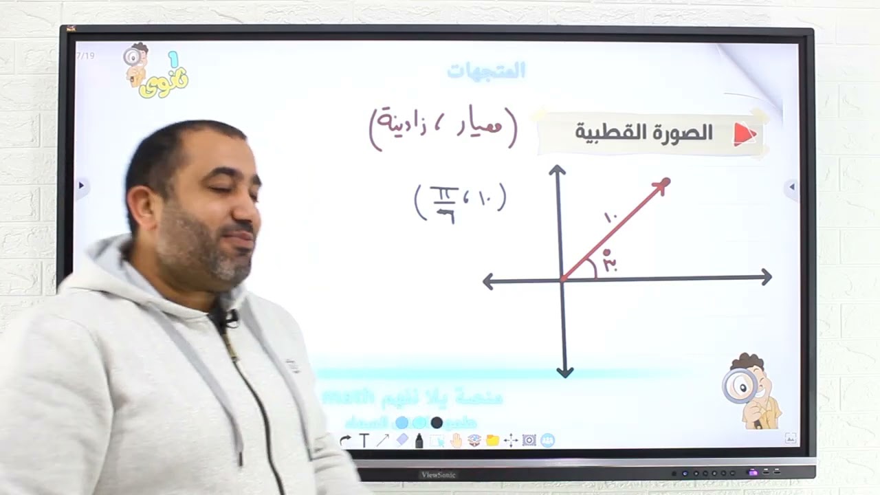 المتجهات- الدرس الثانى هندسة - الصف الاول  الثانوى 2025 - ترم ٢