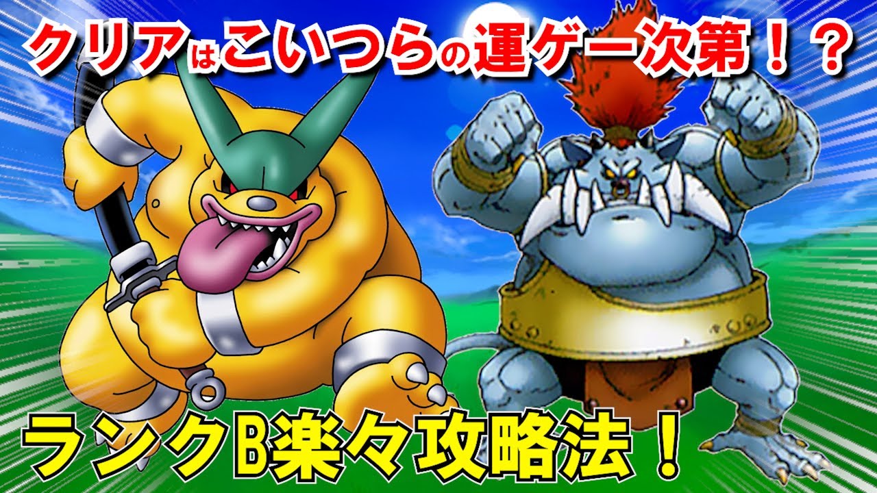 【ドラクエ8】バトルロード最強チームモンスター4選：D～Bランク攻略編！ドルマゲス前に最速クリアできる組み合わせを解説！合体必殺技は不要？3DS・スマホリメイク版対応【DQ8】【ドラクエマスター】