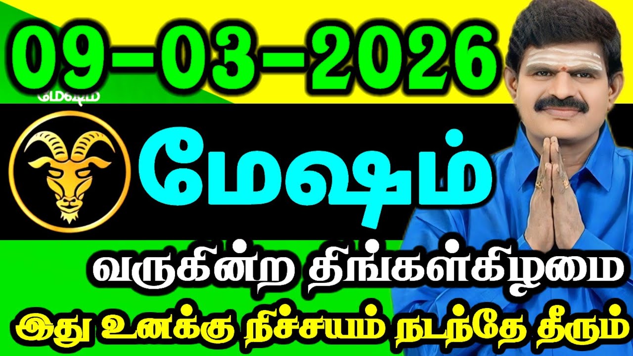 ☀️ Today Rasi Palan in Tamil | காலை தொடங்கும் முன் தெரிந்துகொள்ளுங்கள் ! #mesham 