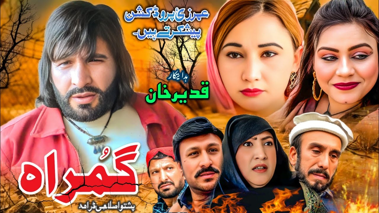 Pashto Islahi Drama || Gumrah || Pashto New Drama 2025 #pashtodrama2025