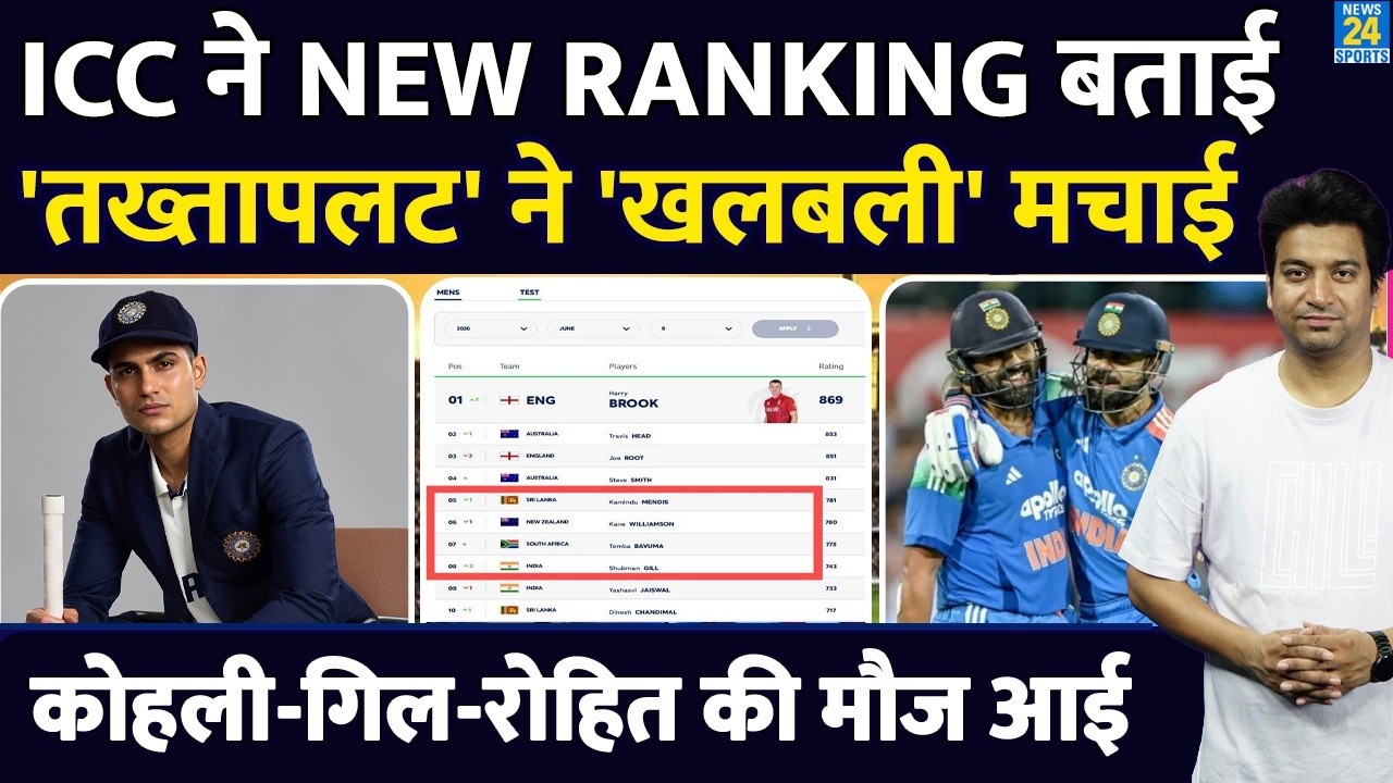 Big News: ICC NEW RANKING, Virat Kohli| Gill| Rohit Sharma को मौज आई| TEST| ODI |Team India