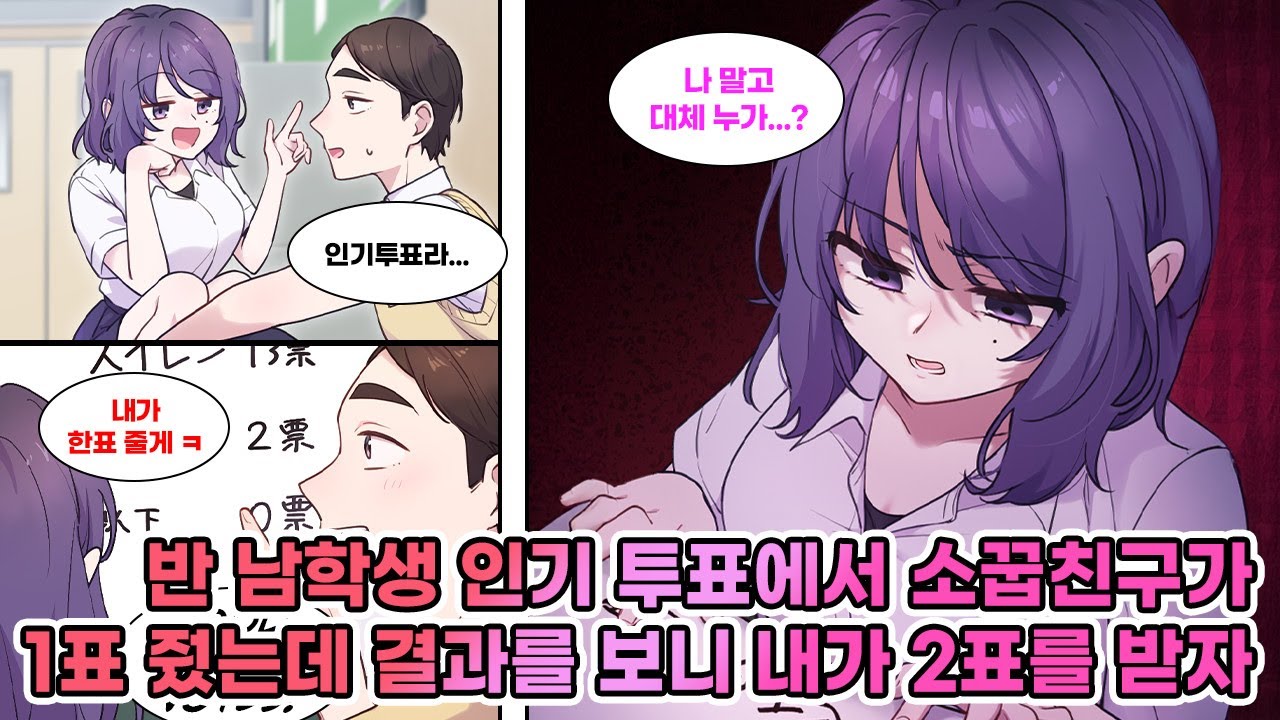 반 남학생 인기 투표가 개최돼 인싸 소꿉친구가 