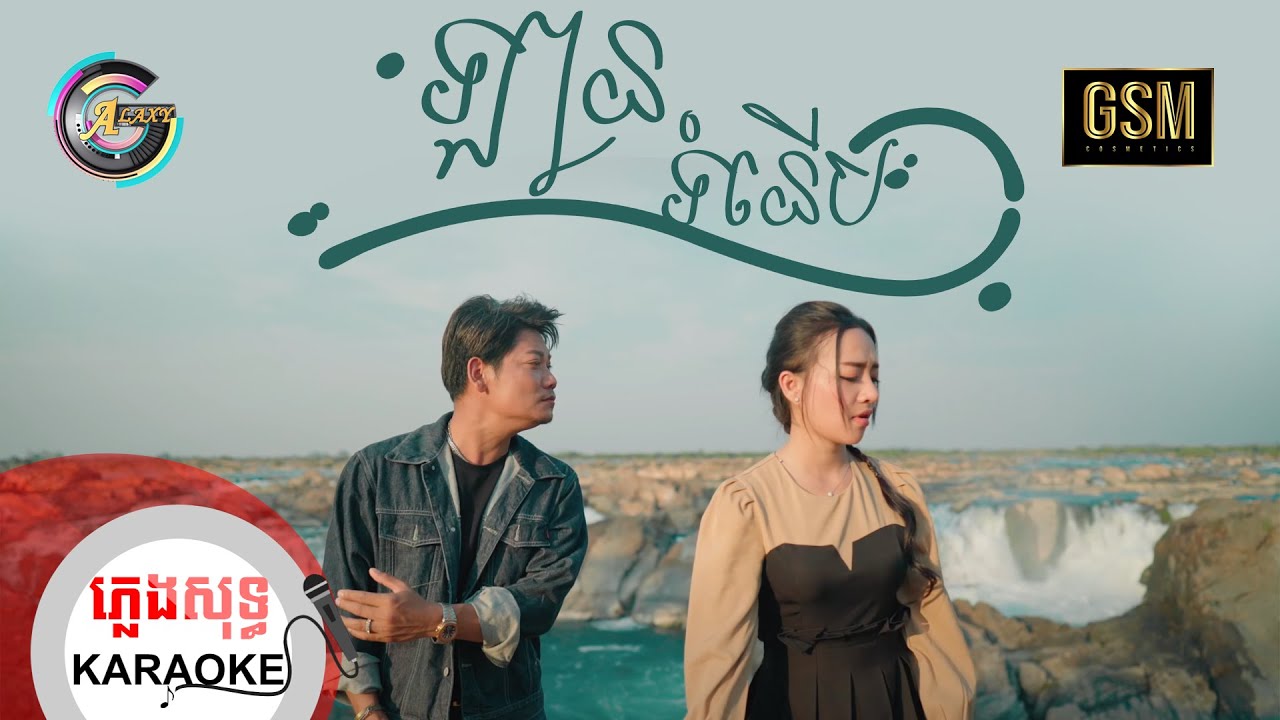 ឡានទំនើប | ភ្លេងសុទ្ធ KARAOKE |  ព្រាប សុវត្ថិ ft.តន់ ចន្ទសីម៉ា
