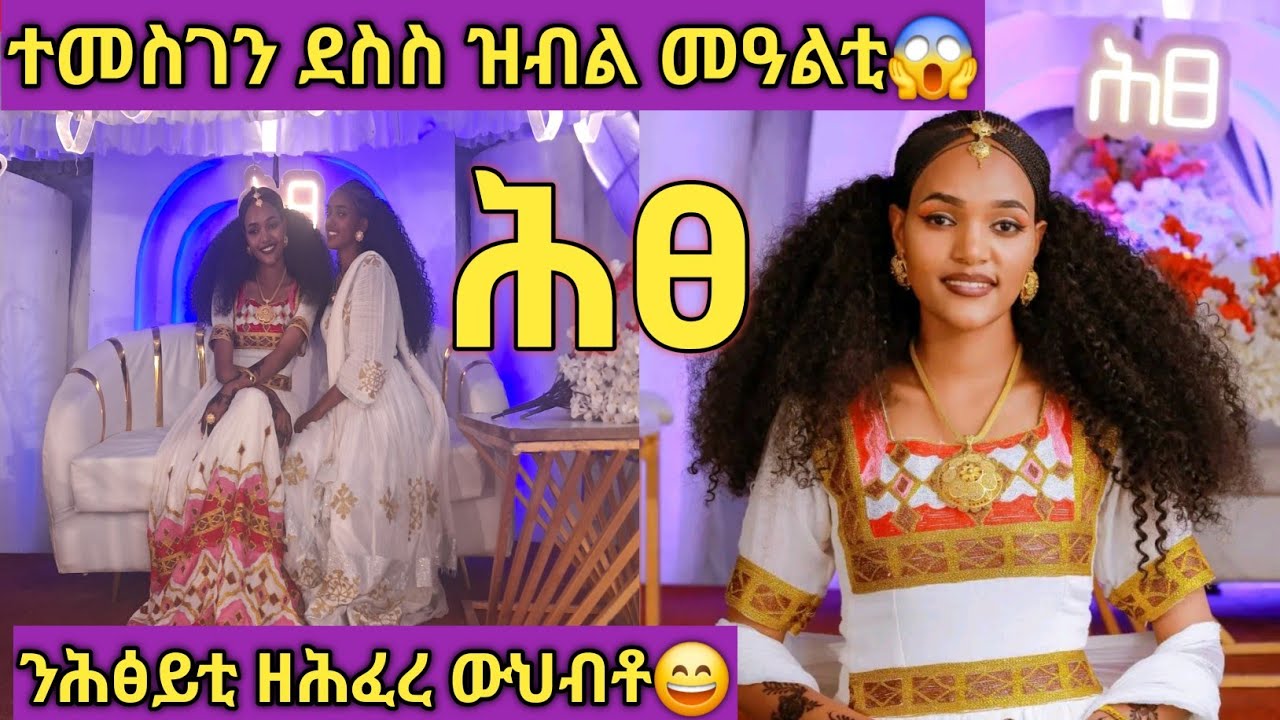ተመስገን ደስ ዝብል መዓልቲ ሕፀ