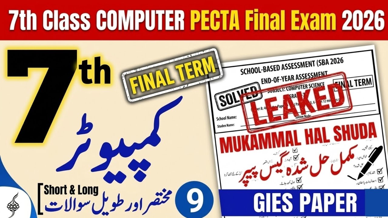 Class 7th Computer Science ka Final Paper 2026 l Grade 7th Final exam 2026