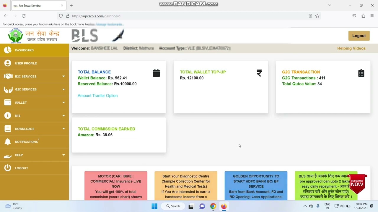 BLS Jan Sewa Kendra || जन सेवा केन्द्र का जानकरी || BLS Portal  की Jankari || 2023