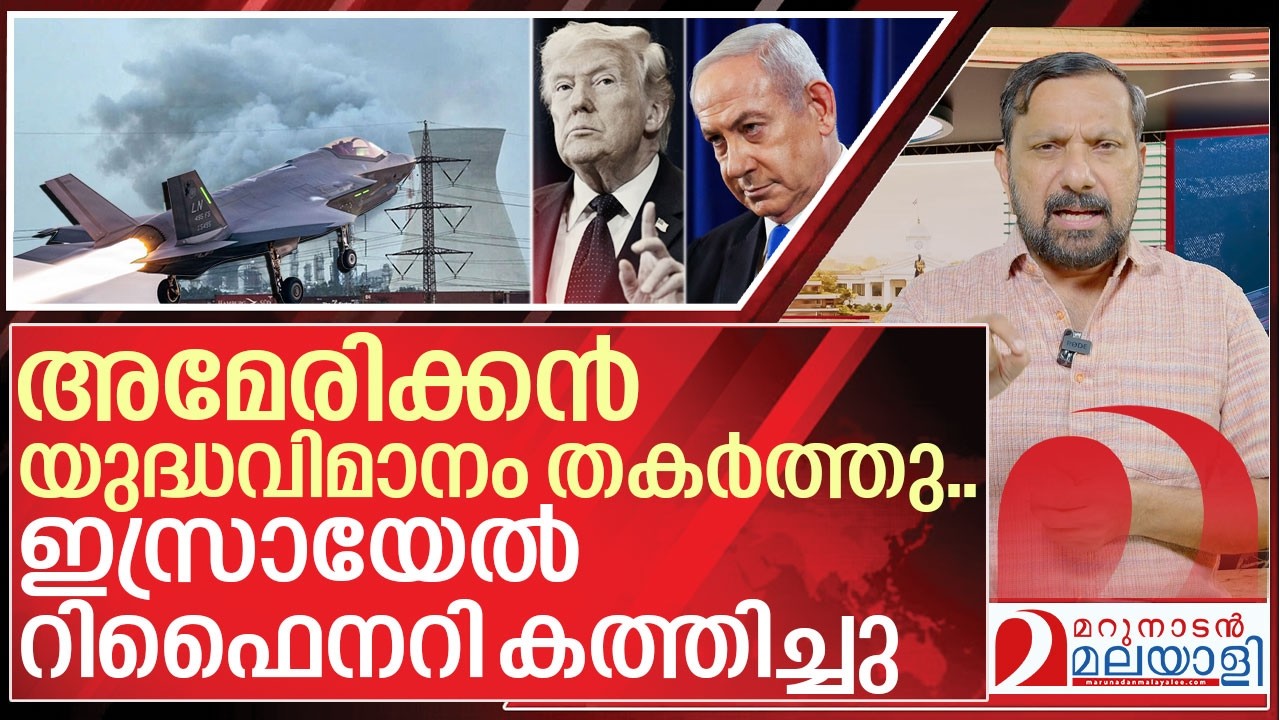 എഫ്-35 തകർത്തു… ഇസ്രായേൽ റിഫൈനറി കത്തിച്ചു I Iran on Israel and America