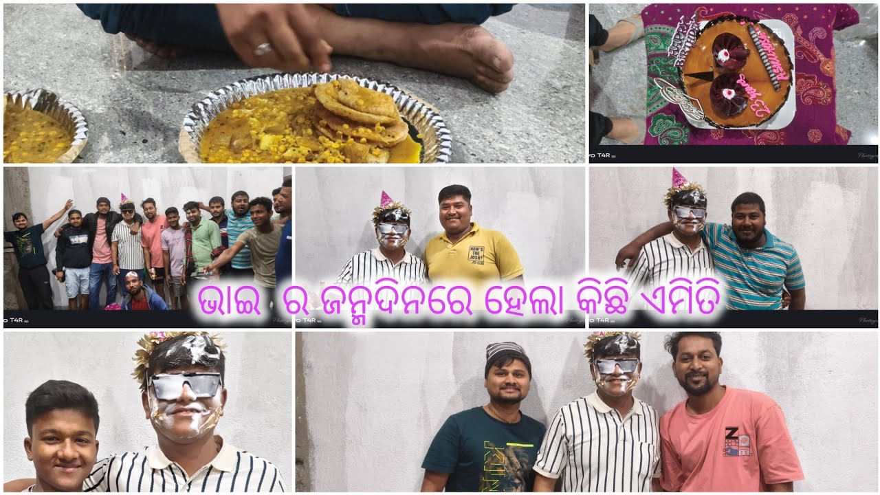 ସାନ ଭାଇ ର ଜନ୍ମ ଦିନ ପୁରା ଘୋ ଘା ରେ celebration hela@foodie_great_Abinash🥰