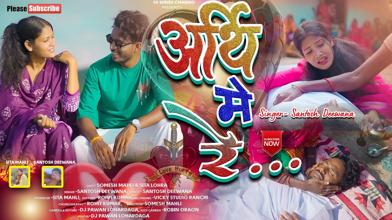 Aarthi Me Re | Santosh Deewana | New Nagpuri Sad Song 2025 | Somesh Mahli & Sita Lohra