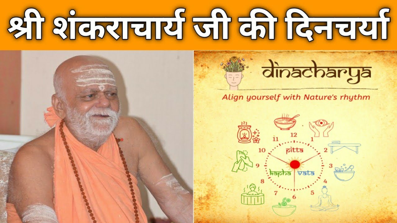 Shri Shankaracharya ji ki dincharya kaisi hai..? - puri shankaracharya 