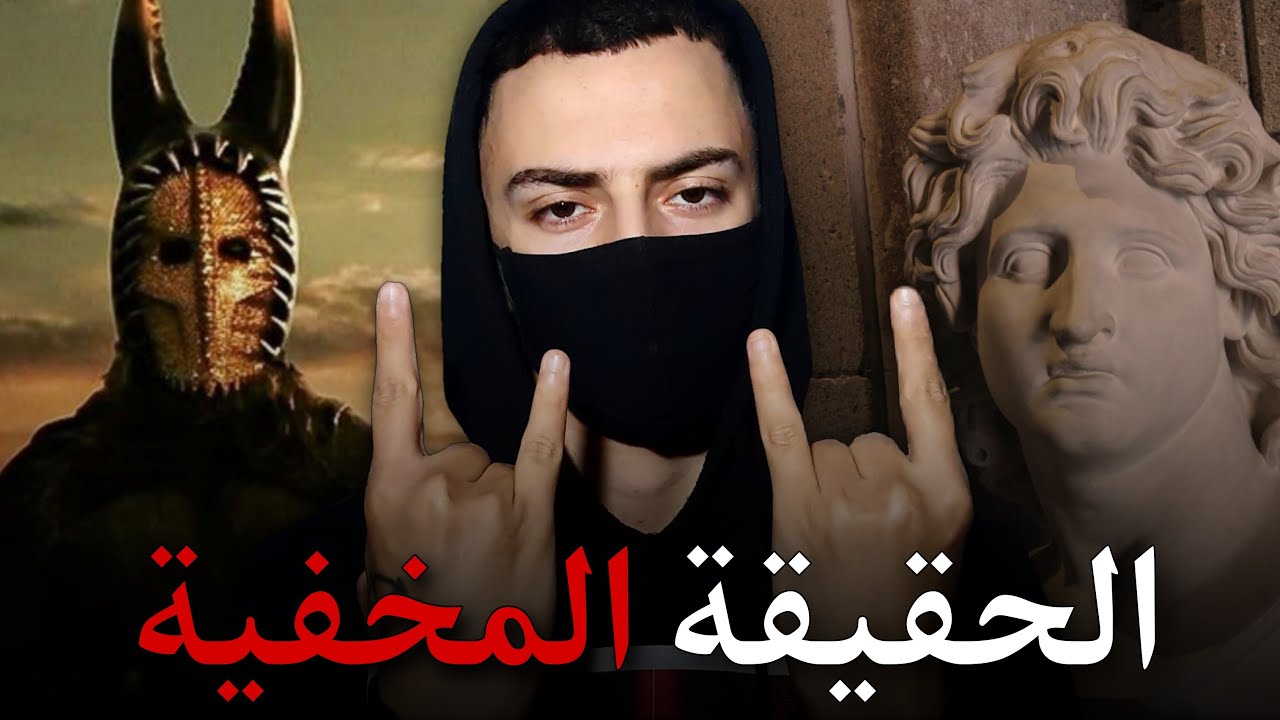 تفكيك أسطورة ذو القرنين في القرآن بين الحقيقة والخرافة